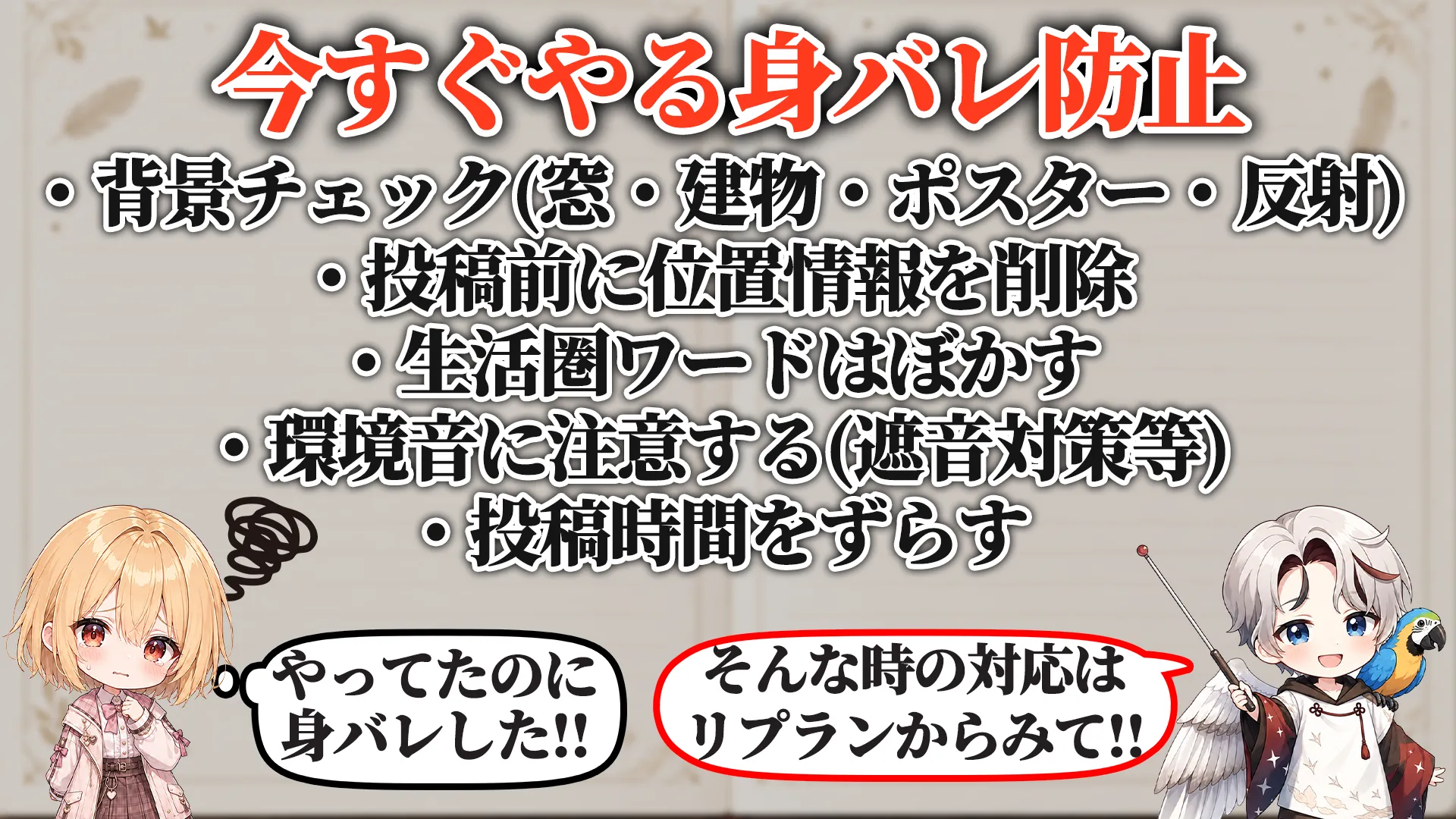 今すぐやる身バレ防止