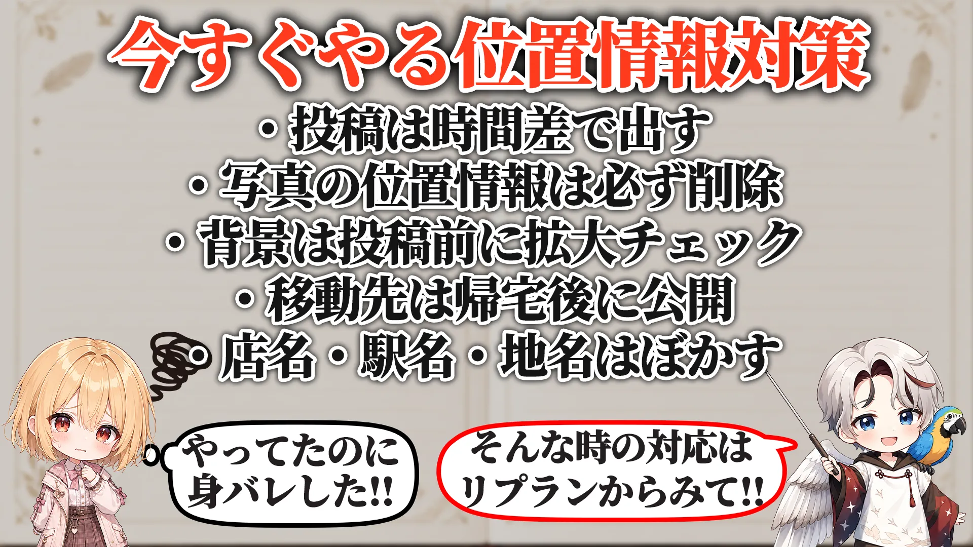 今すぐやる位置情報対策