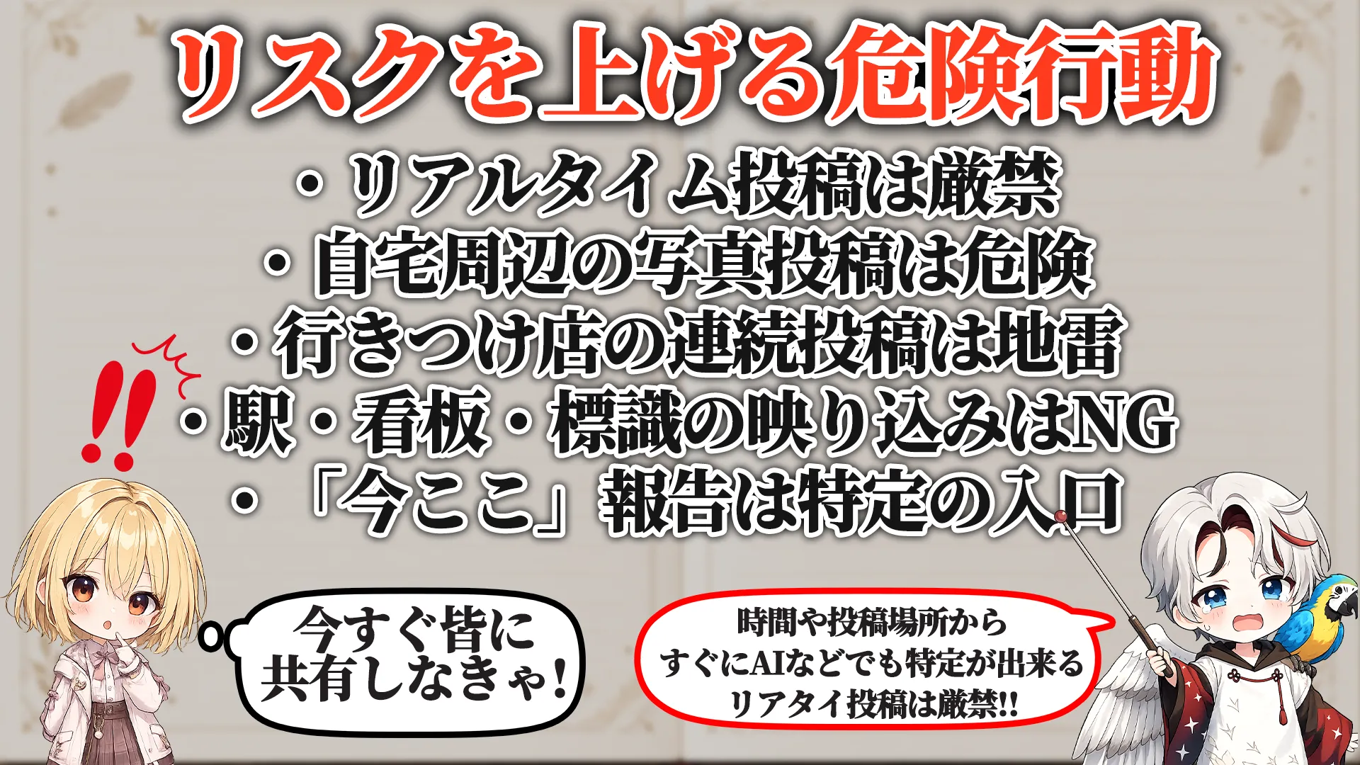 リスクを上げる危険行動