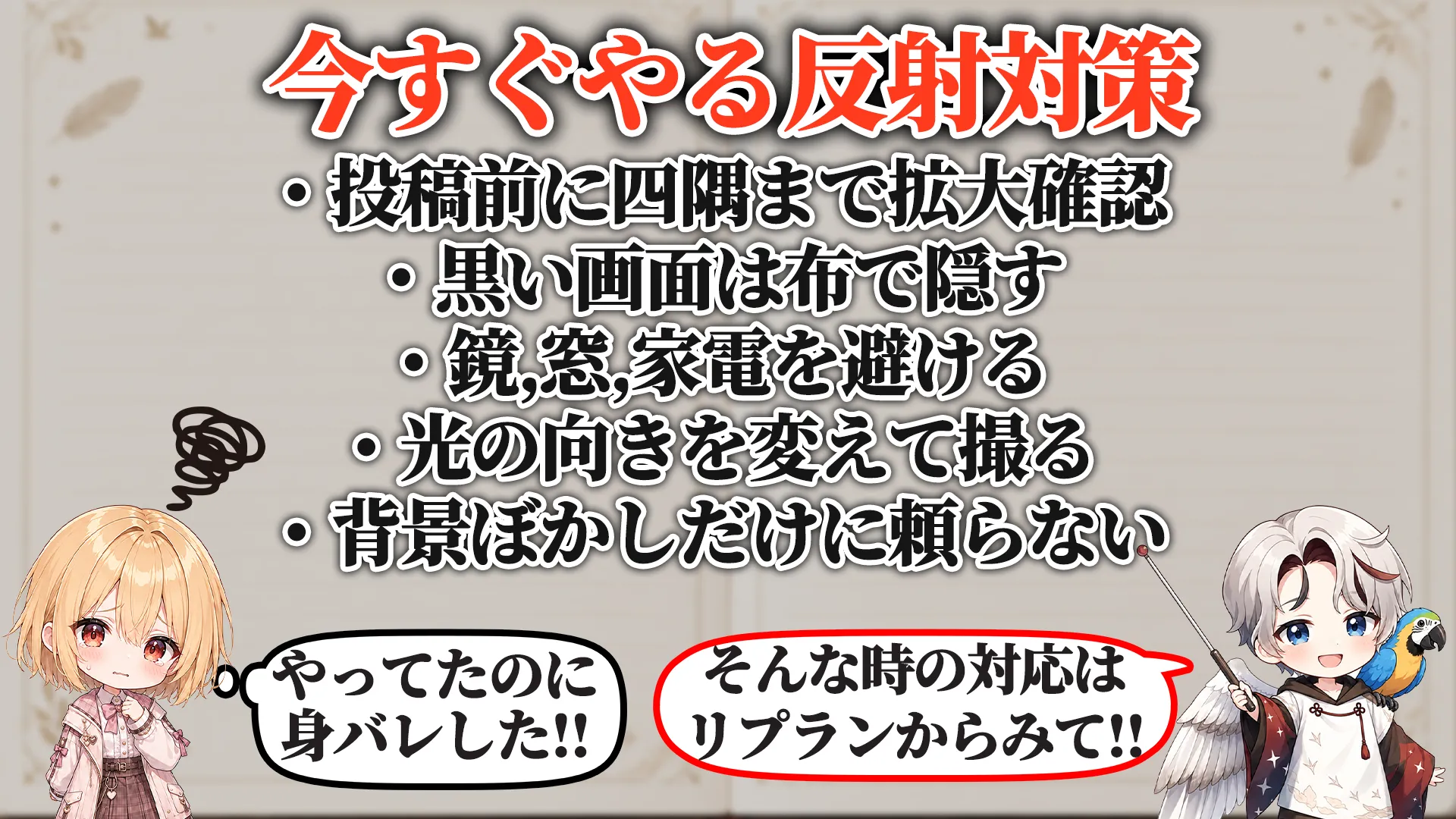 今すぐやる反射対策